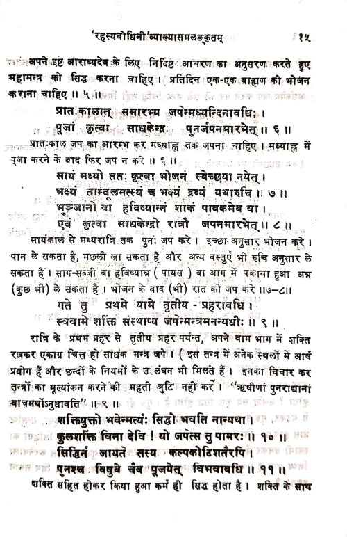Guptasadhanatantra